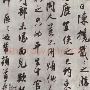 宋代 米芾 行书《书尺牍 (七)》毛笔书法行书作品图片欣赏