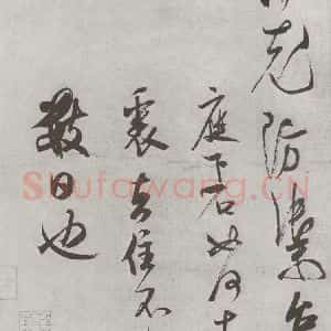 宋代 米芾 草书《致伯充防御尺牍 之二》毛笔书法草书作品图片欣赏