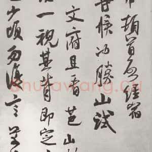 宋代 米芾 行书《致彦和国士尺牍 之一》毛笔书法行书作品图片欣赏