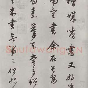 宋代 米芾 行书《书蜀素帖 之一》毛笔书法行书作品图片欣赏