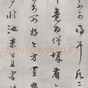 宋代 米芾 行书《书蜀素帖 之二》毛笔书法行书作品图片欣赏