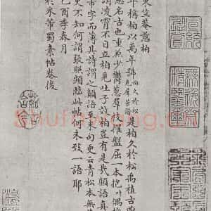 宋代 米芾 行书《书蜀素帖 之十九》毛笔书法行书作品图片欣赏