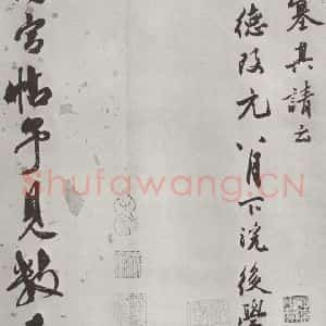 宋代 米芾 行书《书蜀素帖 之二十二》毛笔书法行书作品图片欣赏