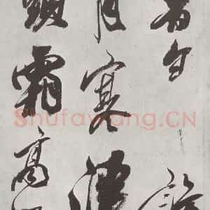 宋代 米芾 草书《书从天竺归隐溪之南冈诗 之一》毛笔书法草书作品图片欣赏