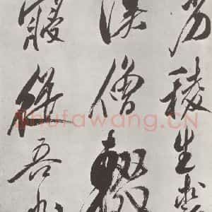宋代 米芾 草书《书从天竺归隐溪之南冈诗 之二》毛笔书法草书作品图片欣赏