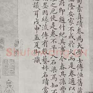 宋代 米芾 行书《书蜀素帖 之四》毛笔书法行书作品图片欣赏