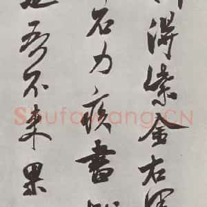宋代 米芾 行书《书识语(一) 之一》毛笔书法行书作品图片欣赏