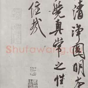 宋代 米芾 行书《书识语(二) 之二》毛笔书法行书作品图片欣赏