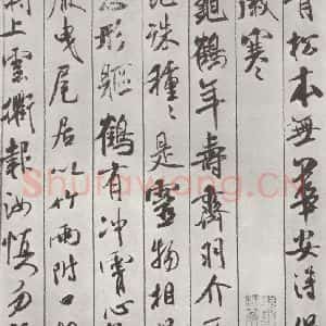 宋代 米芾 行书《书蜀素帖 之六》毛笔书法行书作品图片欣赏