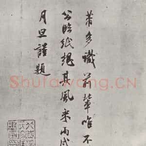 宋代 米芾 行书《跋欧阳修集古录跋》毛笔书法行书作品图片欣赏