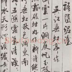 宋代 米芾 行书《书蜀素帖 之七》毛笔书法行书作品图片欣赏