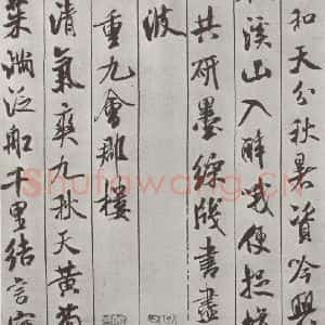 宋代 米芾 行书《书蜀素帖 之九》毛笔书法行书作品图片欣赏