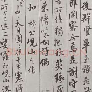 宋代 米芾 行书《书蜀素帖 之十》毛笔书法行书作品图片欣赏