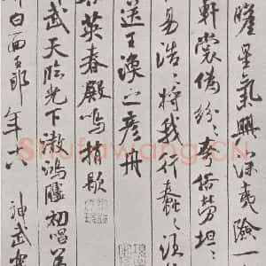 宋代 米芾 行书《书蜀素帖 之十二》毛笔书法行书作品图片欣赏
