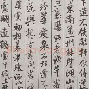 宋代 米芾 行书《书蜀素帖 之十三》毛笔书法行书作品图片欣赏