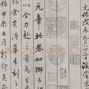 宋代 米芾 行书《书蜀素帖 之十五》毛笔书法行书作品图片欣赏