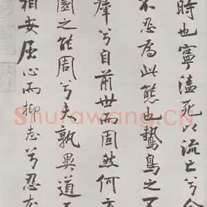 宋代 米芾 行楷书《宋米芾书离骚经 之》毛笔书法行楷书作品图片欣赏
