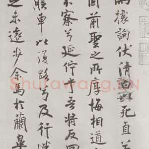 宋代 米芾 行楷书《宋米芾书离骚经 之》毛笔书法行楷书作品图片欣赏