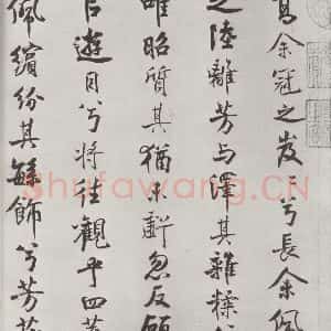 宋代 米芾 行楷书《宋米芾书离骚经 之》毛笔书法行楷书作品图片欣赏