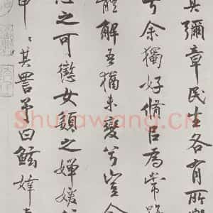 宋代 米芾 行楷书《宋米芾书离骚经 之》毛笔书法行楷书作品图片欣赏