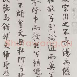 宋代 米芾 行楷书《宋米芾书离骚经 之》毛笔书法行楷书作品图片欣赏