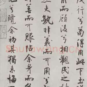 宋代 米芾 行楷书《宋米芾书离骚经 之》毛笔书法行楷书作品图片欣赏