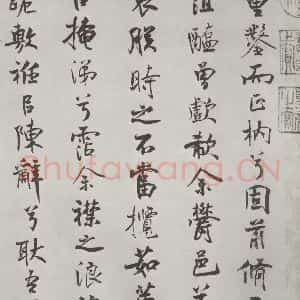 宋代 米芾 行楷书《宋米芾书离骚经 之》毛笔书法行楷书作品图片欣赏