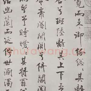 宋代 米芾 行楷书《宋米芾书离骚经 之》毛笔书法行楷书作品图片欣赏