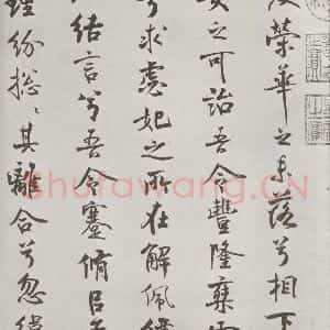 宋代 米芾 行楷书《宋米芾书离骚经 之》毛笔书法行楷书作品图片欣赏