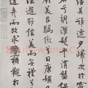 宋代 米芾 行楷书《宋米芾书离骚经 之》毛笔书法行楷书作品图片欣赏