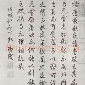 宋代 米芾 行楷书《宋米芾书离骚经 之》毛笔书法行楷书作品图片欣赏