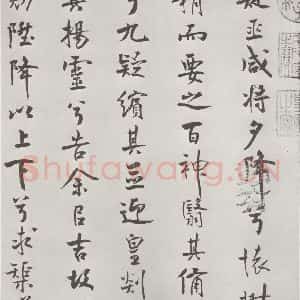 宋代 米芾 行楷书《宋米芾书离骚经 之》毛笔书法行楷书作品图片欣赏