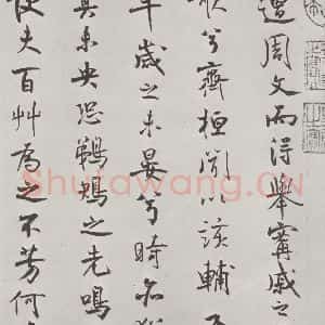 宋代 米芾 行楷书《宋米芾书离骚经 之》毛笔书法行楷书作品图片欣赏