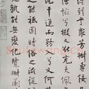 宋代 米芾 行楷书《宋米芾书离骚经 之》毛笔书法行楷书作品图片欣赏