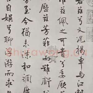 宋代 米芾 行楷书《宋米芾书离骚经 之》毛笔书法行楷书作品图片欣赏