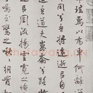 宋代 米芾 行楷书《宋米芾书离骚经 之》毛笔书法行楷书作品图片欣赏