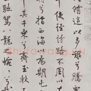 宋代 米芾 行楷书《宋米芾书离骚经 之》毛笔书法行楷书作品图片欣赏