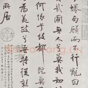 宋代 米芾 行楷书《宋米芾书离骚经 之》毛笔书法行楷书作品图片欣赏