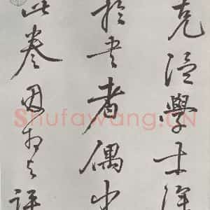 宋代 米芾 行楷书《宋米芾书离骚经 之》毛笔书法行楷书作品图片欣赏