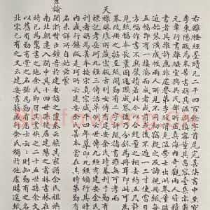 宋代 米芾 行楷书《宋米芾书离骚经 之》毛笔书法行楷书作品图片欣赏