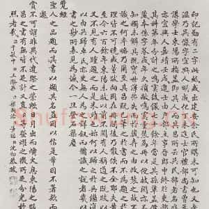 宋代 米芾 行楷书《宋米芾书离骚经 之》毛笔书法行楷书作品图片欣赏