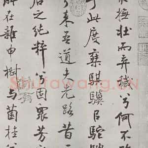 宋代 米芾 行楷书《宋米芾书离骚经 之》毛笔书法行楷书作品图片欣赏