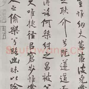 宋代 米芾 行楷书《宋米芾书离骚经 之》毛笔书法行楷书作品图片欣赏