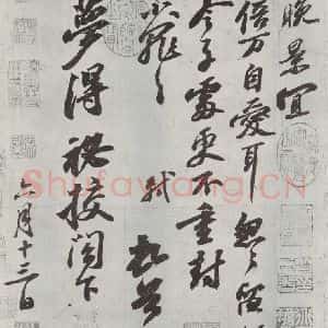 宋代 苏轼 行书《致梦得秘校尺牍之二》毛笔书法行书作品图片欣赏