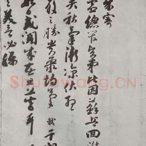 宋代 苏轼 行楷书《致若虚总管尺牍之一》毛笔书法行楷书作品图片欣赏