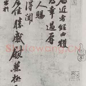宋代 苏轼 行书《致长官董侯尺牍之一》毛笔书法行书作品图片欣赏
