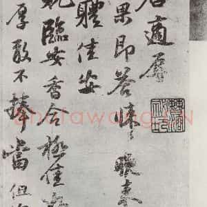 宋代 苏轼 行楷书《致运句太博尺牍之一》毛笔书法行楷书作品图片欣赏