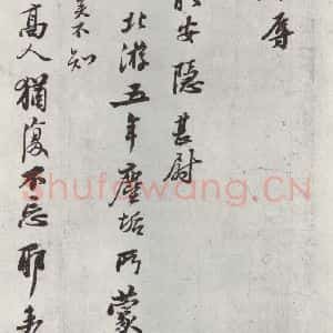 宋代 苏轼 行书《致坐主久上人尺牍之一》毛笔书法行书作品图片欣赏