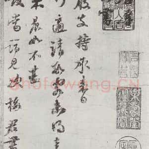 宋代 苏轼 行书《致至孝廷平郭君尺牍之一》毛笔书法行书作品图片欣赏