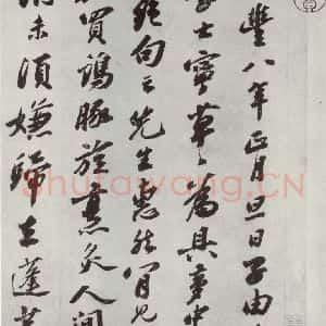 宋代 苏轼 行书《遗过子尺牍之一》毛笔书法行书作品图片欣赏